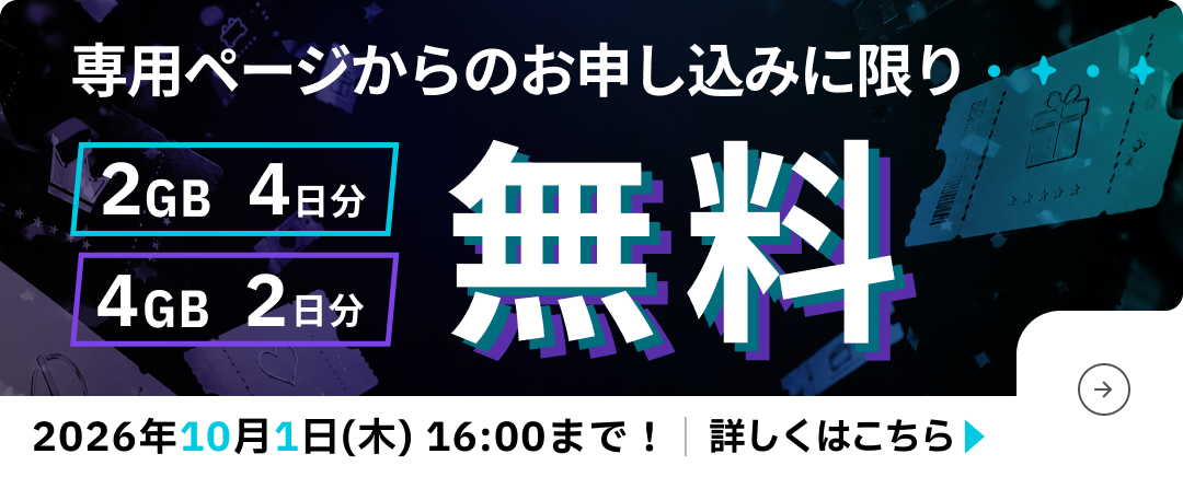 無料クーポン配布キャンペーン