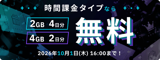 無料クーポン配布キャンペーン 詳しく見る