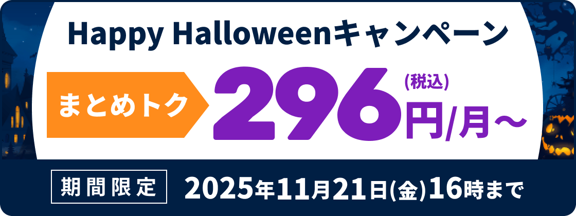 Happy Halloweenキャンペーン！
