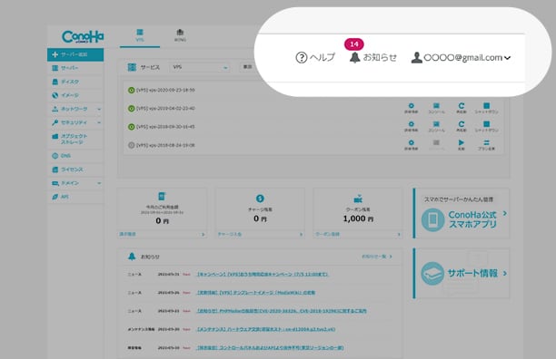 ConoHa VPSコントロールパネル アカウント管理画面（支払設定・クーポン管理等）