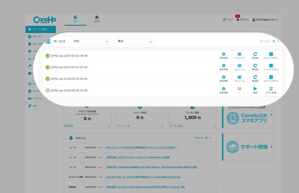 ConoHa VPSコントロールパネル サーバー一覧画面（契約中VPSの利用ステータス確認・設定変更・コンソール接続）