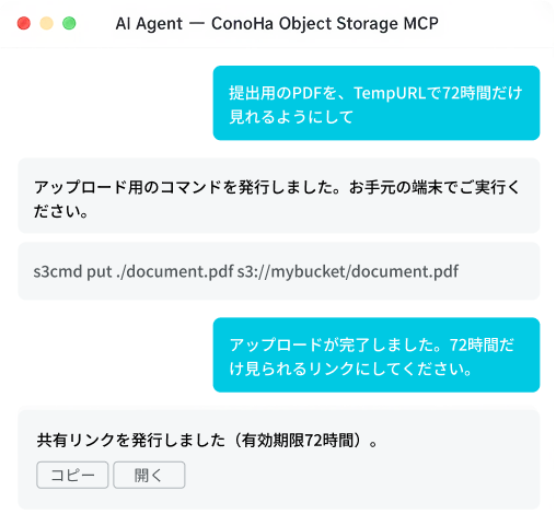 AIエージェントとの対話でファイルの共有リンクを発行するイメージ