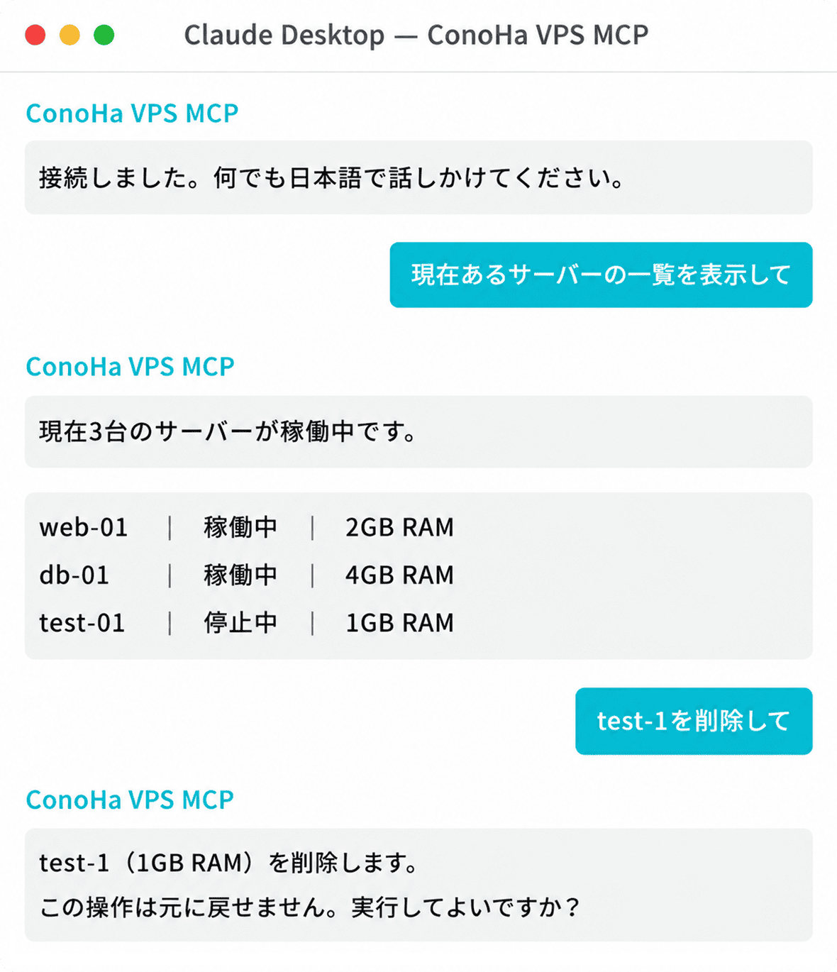 AIエージェントとConoHa VPS MCPの対話イメージ