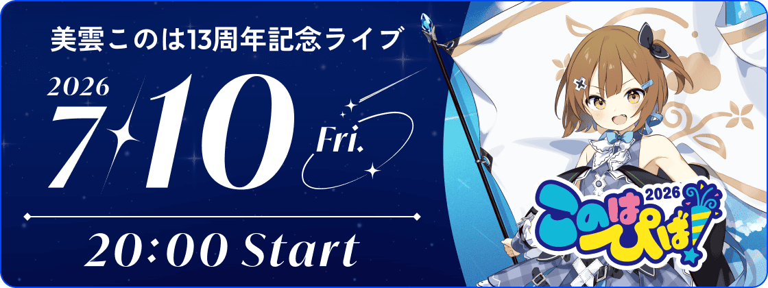 このはバナー