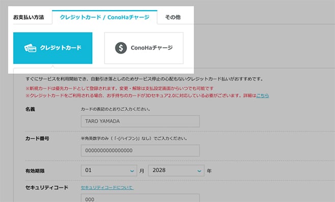 コントロールパネルでのクレジットカード登録画面のスクリーンショット