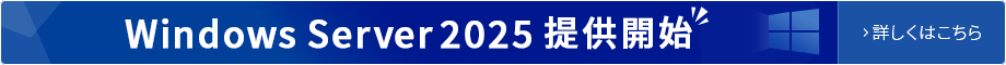 Windows Server 2025 提供開始